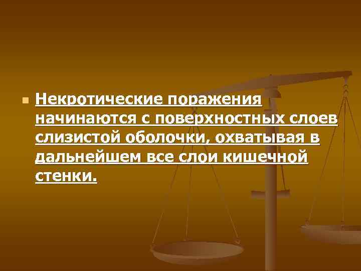 n Некротические поражения начинаются с поверхностных слоев слизистой оболочки, охватывая в дальнейшем все слои