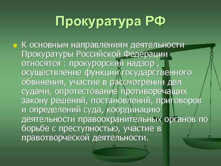 План работы в органах прокуратуры