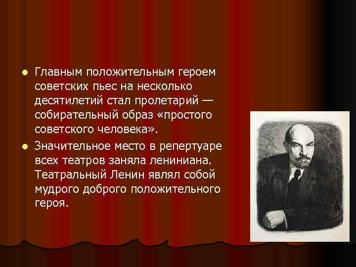 Главным положительным героем советских пьес на несколько десятилетий стал пролетарий — собирательный образ «простого