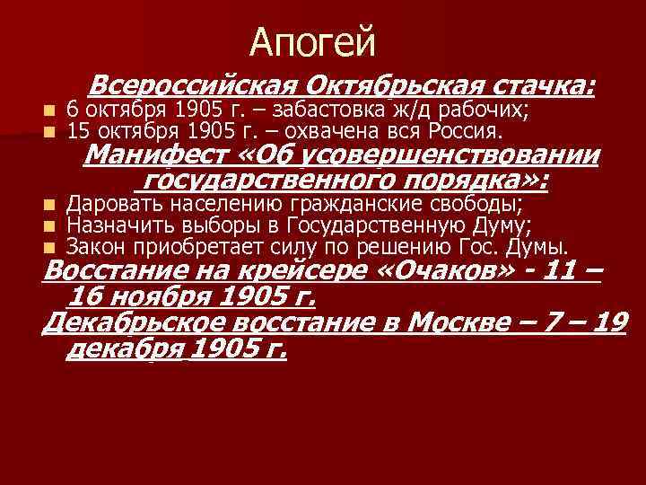 Октябрьская стачка всероссийская массовая политическая схема