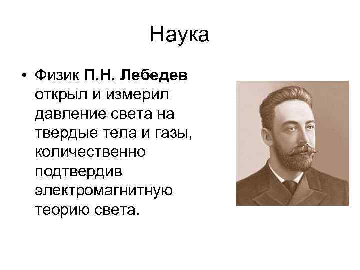 Презентация наука серебряного века