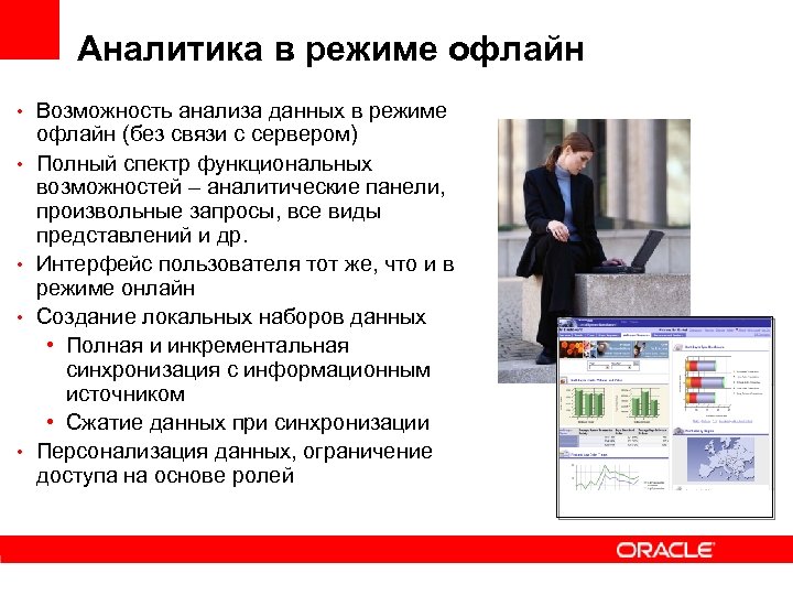 Офлайн что это. Персонализация данных. Бизнес в офлайн режиме Графика. Офлайн анализ. Персонализированная информация это.