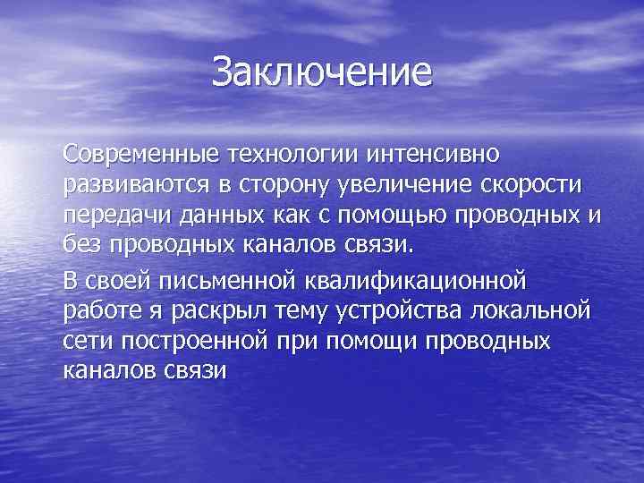 Сообщение на тему технология. Вывод про современные технологии. Современные технологии заключение. Вывод по современным технологиям. Вывод технология.