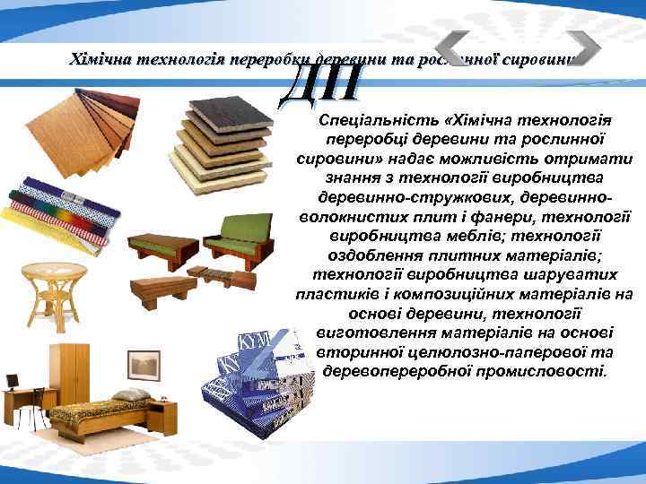 Хімічна технологія переробки деревини та рослинної сировини ДП Спеціальність «Хімічна технологія переробці деревини та