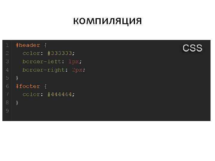 компиляция 