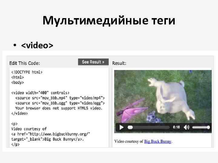 Мультимедийные теги • <video> 
