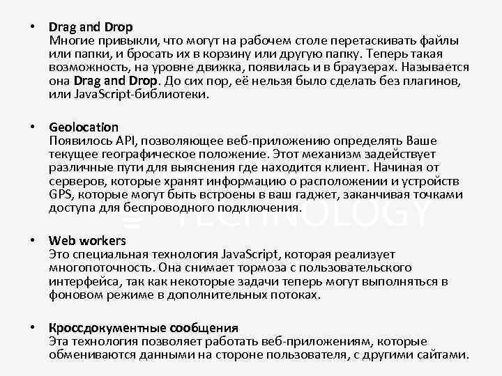  • Drag and Drop Многие привыкли, что могут на рабочем столе перетаскивать файлы