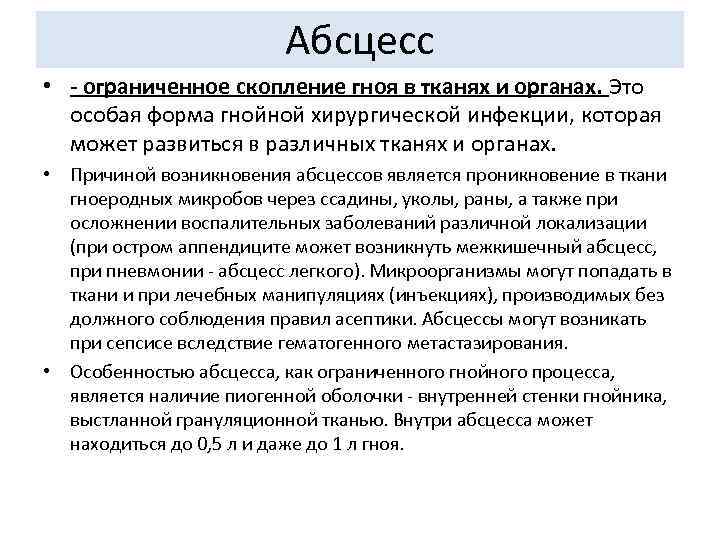 Абсцесс ягодичной области карта вызова