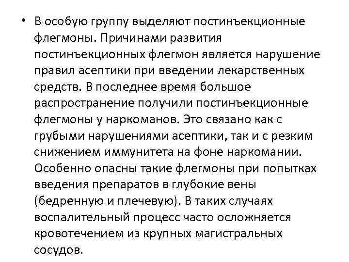 Основной вид хирургического лечения постинъекционного абсцесса