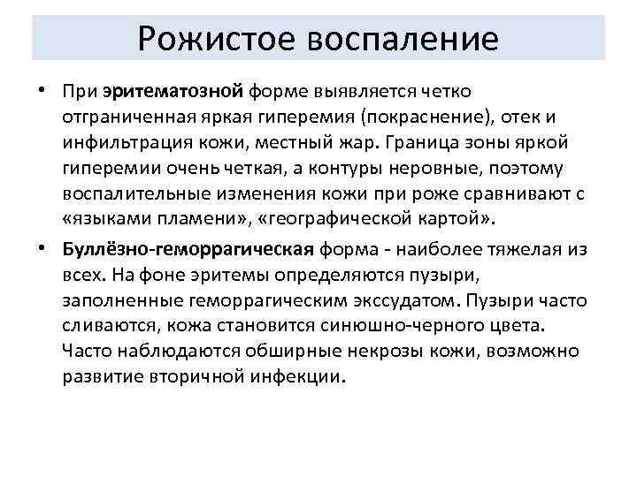 Рожа карта вызова. Формы рожистого воспаления. Рожистое воспаление эритематозная форма ноги. Рожистое воспаление эритематозно-буллезная форма. Рожистое воспаление формы воспаления.