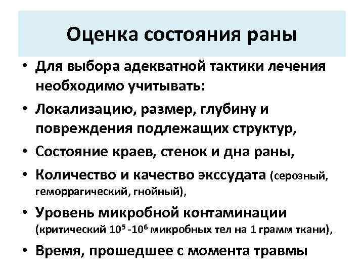 Оценить состояние. Оценка состояния послеоперационных РАН алгоритм. Оценка состояния раны таблица. Оценка РАН. Оценка состояния послеоперационной раны алгоритм.