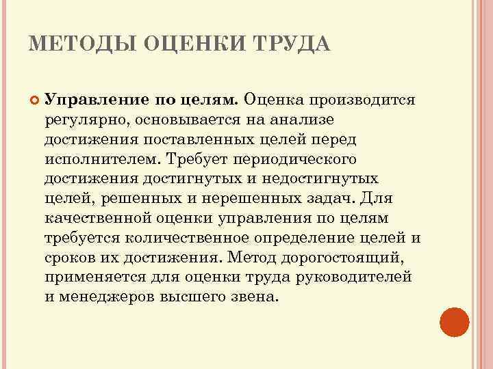 Цели оценки трудовой деятельности