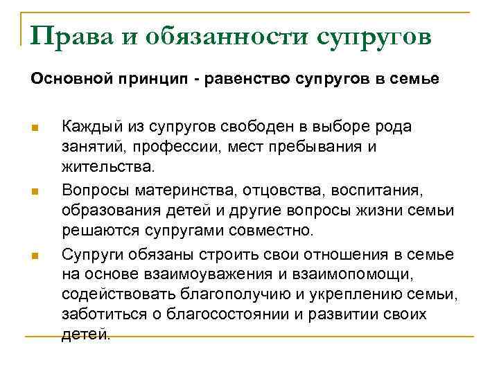 Семейный кодекс равенство супругов. Принцип равенства супругов. Трудовые отношения в семье. Равенство супругов в семье. Принцип равенства прав супругов в семье.