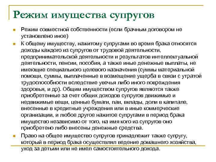 Режим супругов. Режим совместной собственности супругов. Что не относится к совместно нажитому имуществу супругов. Что относится к общему имуществу супругов. К совместной собственности супругов относятся доходы.