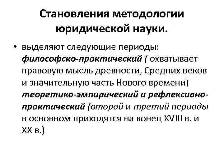 Выделяют науки. Этапы становления юридической науки.