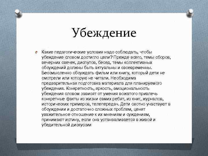 Чем характеризуется убеждающий текст. Слова убеждения. Текст убеждение пример. Убеждающий текст примеры текстов. Пример убеждения ребенка.