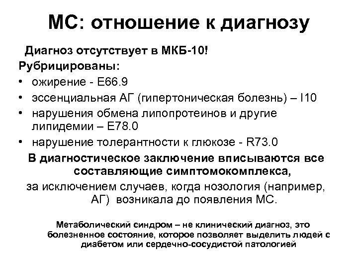 Избыточный вес мкб 10