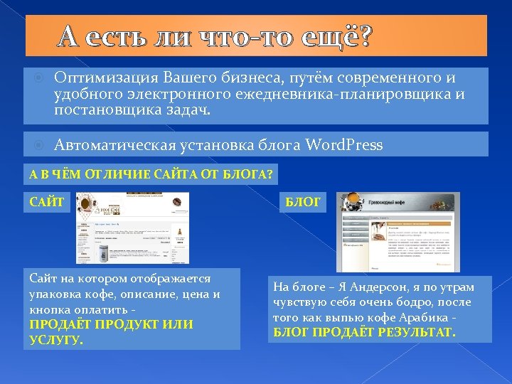 А есть ли что-то ещё? Оптимизация Вашего бизнеса, путём современного и удобного электронного ежедневника-планировщика