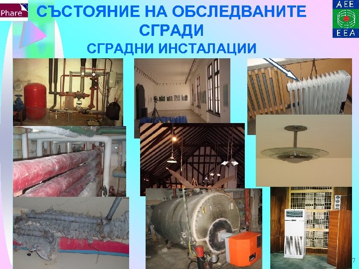 СЪСТОЯНИЕ НА ОБСЛЕДВАНИТЕ СГРАДИ СГРАДНИ ИНСТАЛАЦИИ 7 