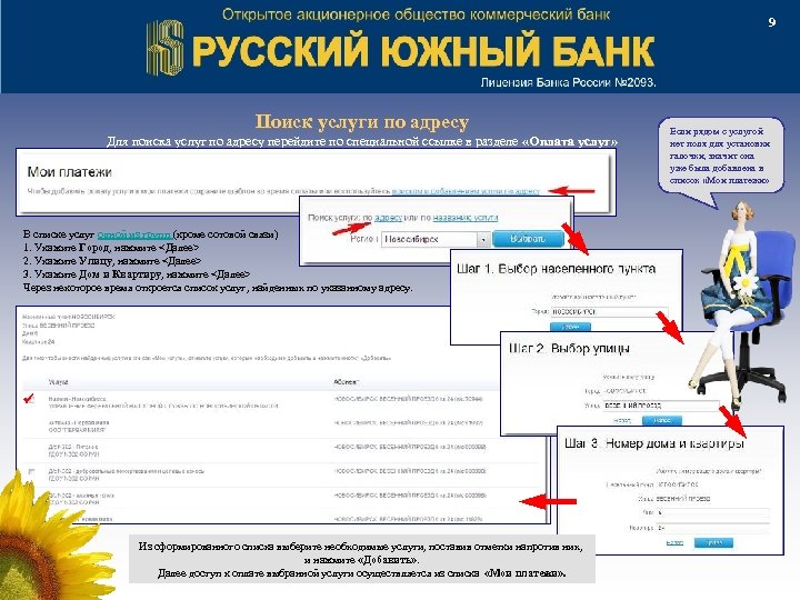 9 Поиск услуги по адресу Для поиска услуг по адресу перейдите по специальной ссылке