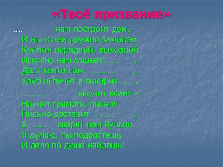 Твое призвание. Стихи о призвании. Стихотворение твое призвание. Это ваше призвание.