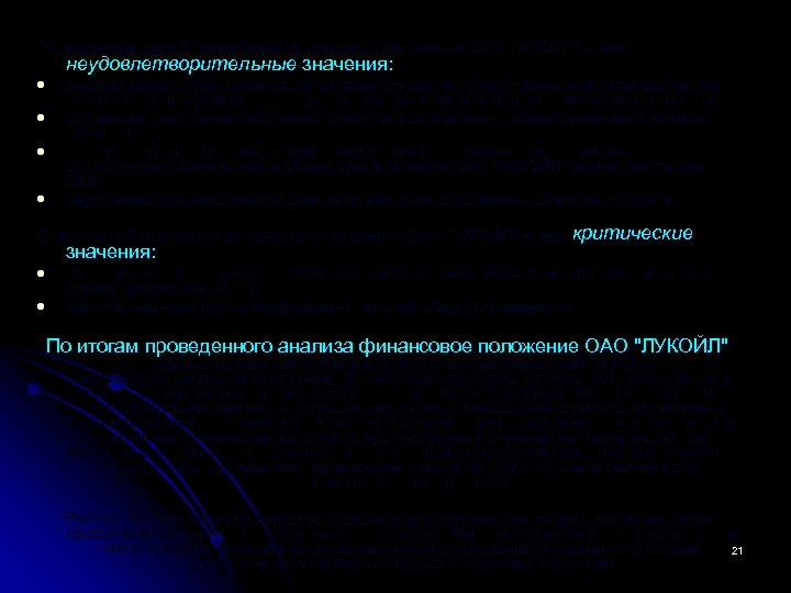Приведенные ниже 5 показателей финансового положения ОАО 