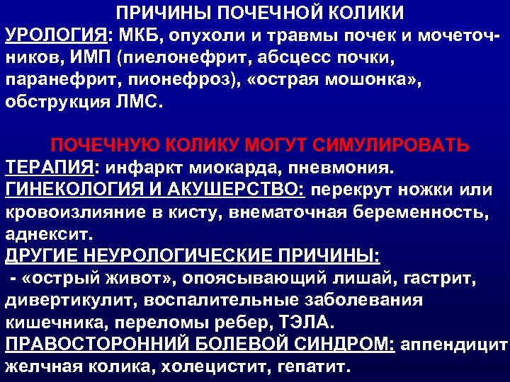 Мкб почечная колика карта вызова скорой помощи