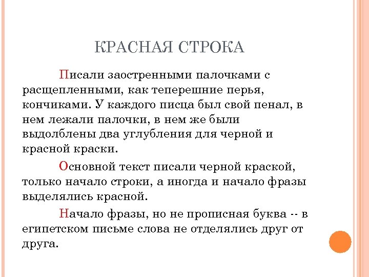 Как египтяне перешли от изображения значком целого слова к изображению отдельного звука кратко