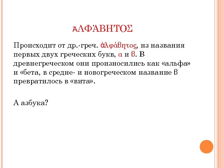 Как египтяне от изображения значком целого слова к изображению значком отдельного звука