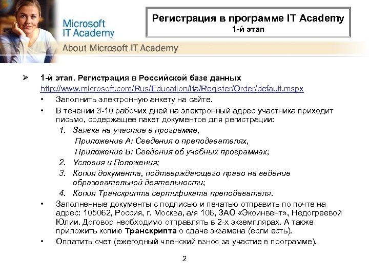 Регистрация в программе IT Academy 1 -й этап Ø 1 -й этап. Регистрация в