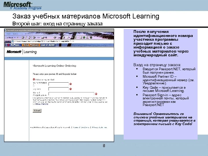Заказ учебных материалов Microsoft Learning Второй шаг: вход на страницу заказа После получения идентификационного