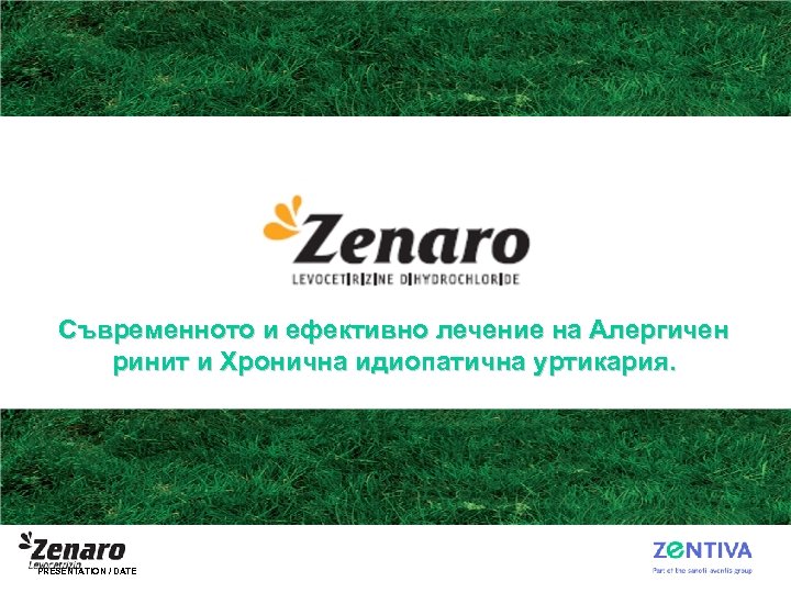 Съвременното и ефективно лечение на Алергичен ринит и Хронична идиопатична уртикария. PRESENTATION / DATE