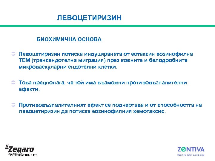 ЛЕВОЦЕТИРИЗИН БИОХИМИЧНА ОСНОВА Ü Левоцетиризин потиска индуцираната от еотаксин еозинофилна TEM (трансендотелна миграция) през