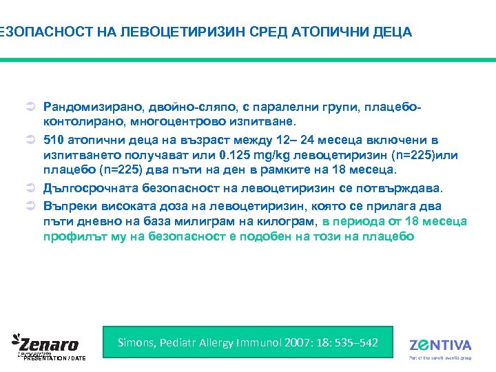 ЕЗОПАСНОСТ НА ЛЕВОЦЕТИРИЗИН СРЕД АТОПИЧНИ ДЕЦА Ü Рандомизирано, двойно-сляпо, с паралелни групи, плацебоконтолирано, многоцентрово
