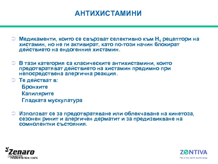 АНТИХИСТАМИНИ Ü Медикаменти, които се свързват селективно към H 1 рецептори на хистамин, но