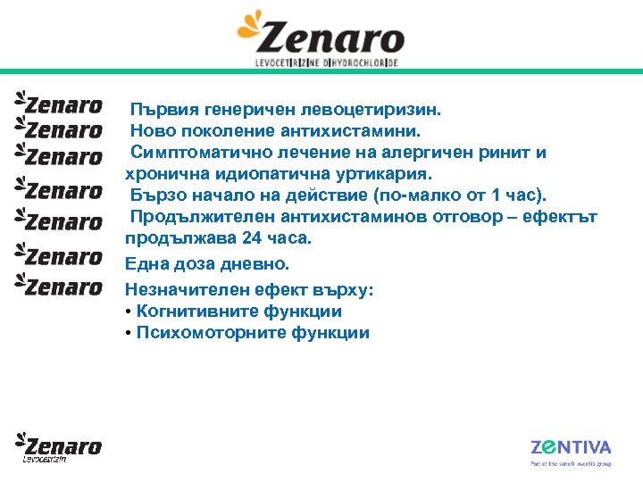 Първия генеричен левоцeтиризин. Ново поколение антихистамини. Симптоматично лечение на алергичен ринит и хронична идиопатична