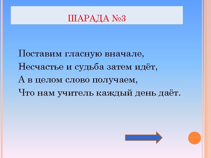 Затем шел. Шарады игра. Как играть в шарады. Слова для игры в шарады. Игра шарады правила.