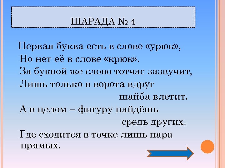 Слово 5 букв первая с 4 е