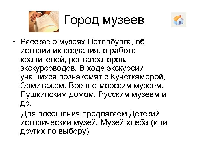 Город музеев • Рассказ о музеях Петербурга, об истории их создания, о работе хранителей,