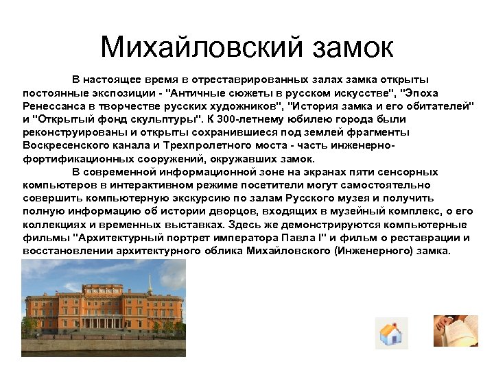 Михайловский замок часы