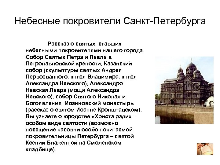 Реферат: Экскурсия по городу Петропавловску