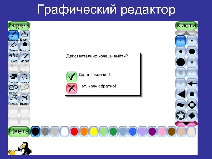 Графический редактор 