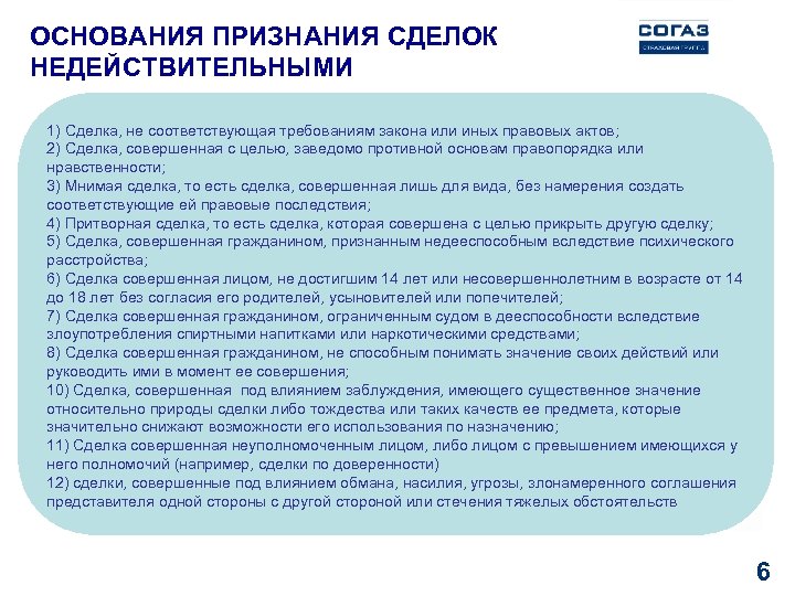 Ооо признание. Основания признания недействительности сделки. Причины признания сделки недействительной. Основания признания сделки недействительной таблица. Основание действительностисделки.