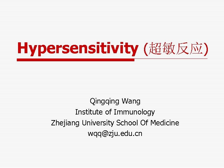 Hypersensitivity (超敏反应) Qingqing Wang Institute of Immunology Zhejiang University School Of Medicine wqq@zju. edu.