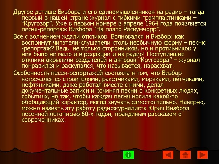 Другое детище Визбора и его единомышленников на радио – тогда первый в нашей стране
