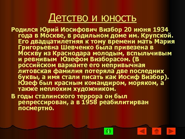 Детство и юность Родился Юрий Иосифович Визбор 20 июня 1934 года в Москве, в