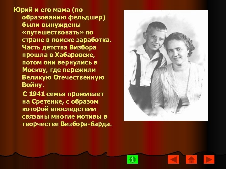 Юрий и его мама (по образованию фельдшер) были вынуждены «путешествовать» по стране в поиске