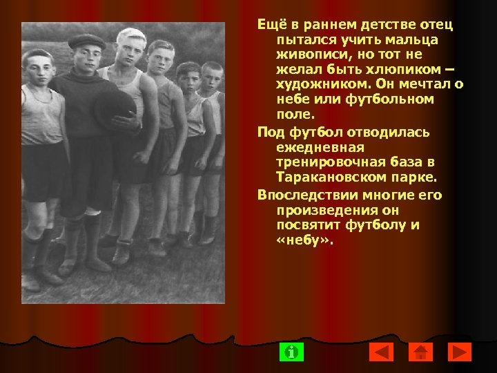 Ещё в раннем детстве отец пытался учить мальца живописи, но тот не желал быть