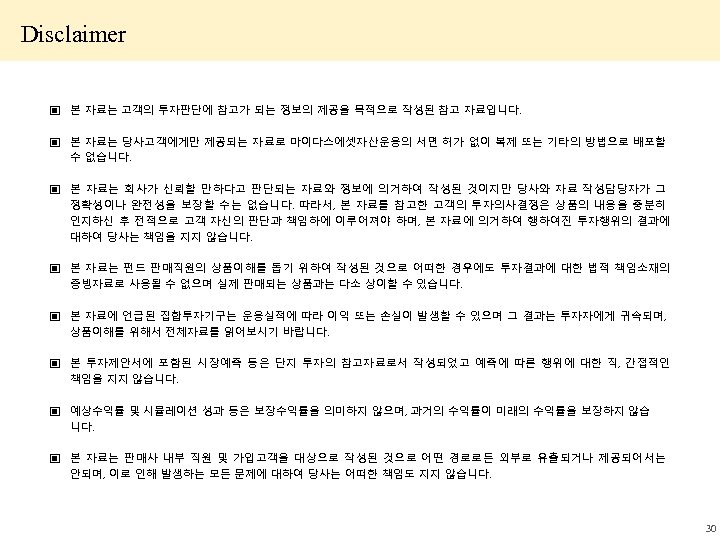 Disclaimer ▣ 본 자료는 고객의 투자판단에 참고가 되는 정보의 제공을 목적으로 작성된 참고 자료입니다.
