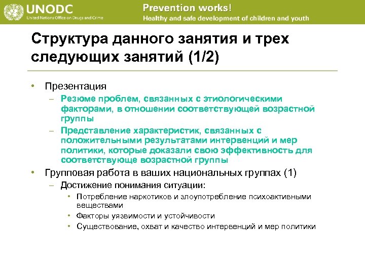 Структура данного занятия и трех следующих занятий (1/2) • Презентация – Резюме проблем, связанных